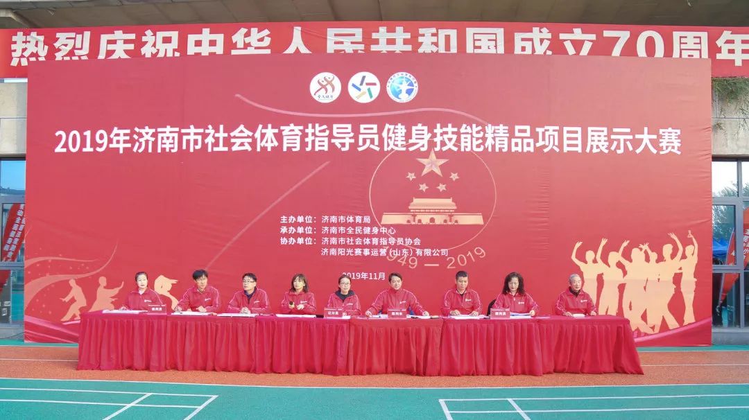 免费pg电子游戏 【全民健身】济南市400余社体指导员拼技能展风采